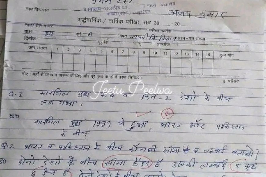 Viral News: कक्षा 12 वीं के छात्र का ऐसा जवाब, माथा पकड़ खूब हसेंगे
