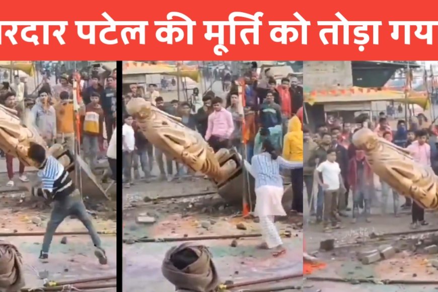 2024 का काला दिन: सरदार पटेल की मूर्ति को उज्जैन मैं तोड़ा गया, 2024 का सबसे काला दिन