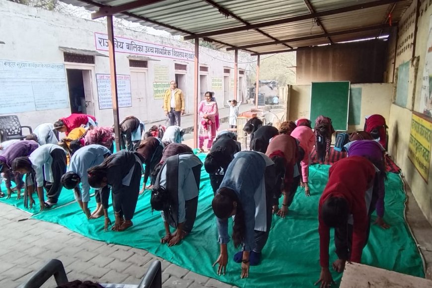 Karauli: राजकीय बालिका उच्च माध्यमिक विद्यालय महू इब्राहिमपुर में सूर्य नमस्कार का कराया गया अभ्यास