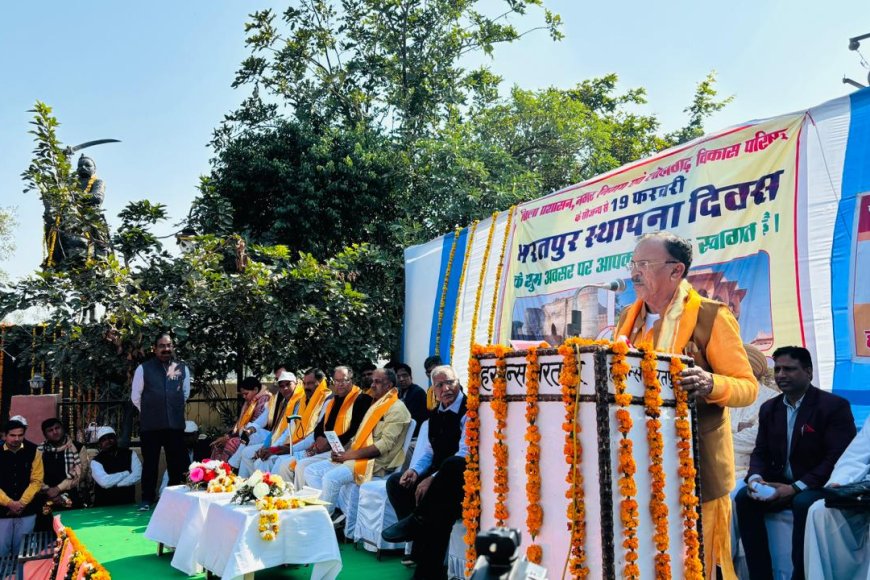 भरतपुर जिले का 291वां स्थापना दिवस, विधानसभा अध्यक्ष के मुख्य आतिथ्य में हुए विभिन्न कार्यक्रम