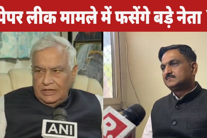 Rajasthan Paper Leak : मंत्री किरोडीलाल मीणा ADG वीके सिंह से मिले, पेपर लीक और फर्जी परीक्षार्थियों का पूरा इलाज होगा