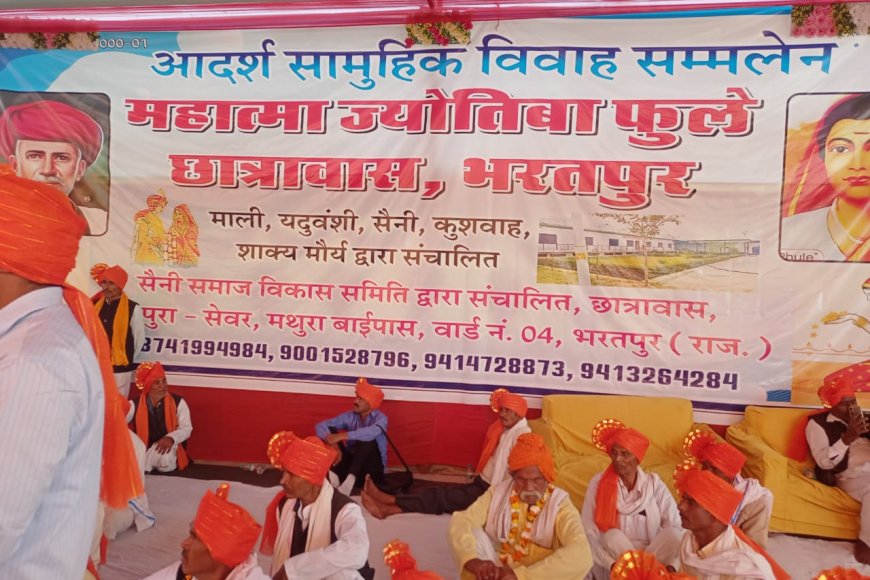 Bharatpur: सैनी समाज का सामूहिक विवाह समारोह हुआ संपन्न
