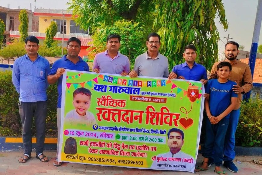हिंडौन सिटी: रक्तदान शिविर के पोस्टर का हुआ विमोचन