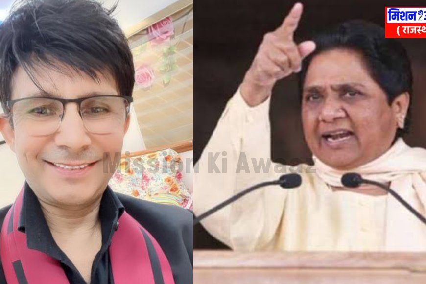 बसपा सुप्रीमो पर अभद्र टिप्पणी, KRK पर देवबंद थाने में मुकदमा दर्ज