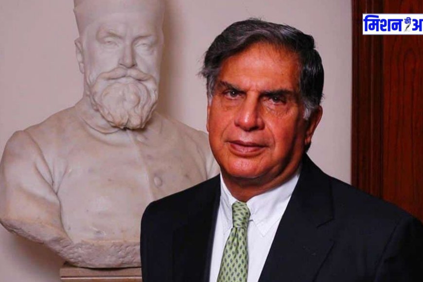 Ratan Tata Passed Away: नही रहे उद्योगपति रतन टाटा, 86 वर्ष की उम्र में ली अंतिम सांस