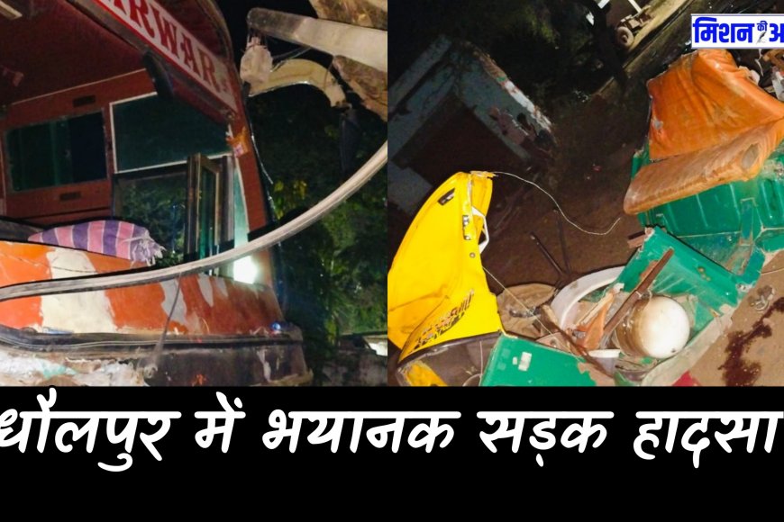 Dholpur News: धौलपुर सड़क हादसे में 12 की मौत, हादसे के वक्त नींद में थे सब, PMO ने जताया दुख