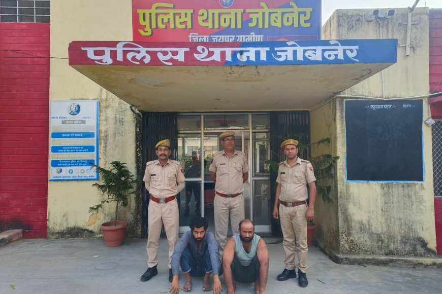 जयपुर । 25 लाख की चांदी और 20 लाख के सोने के जेवर लूटने वाले आरोपी निकले पड़ोसी