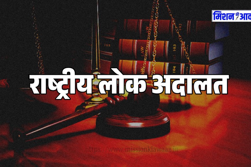 करौली जिले में 14 दिसंबर के स्थान पर 22 दिसंबर 2024 को होगा राष्ट्रीय लोक अदालत का आयोजन