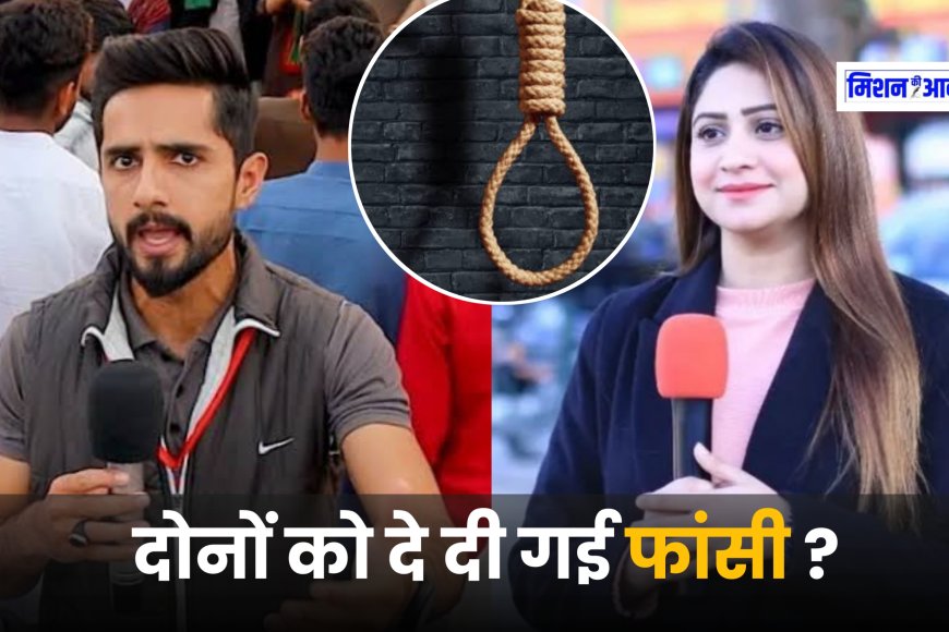 Pakistani YouTuber : सना अमजद और शोएब चौधरी को दे दी गई फांसी ? मिल रही भारत की तारीफ की सजा