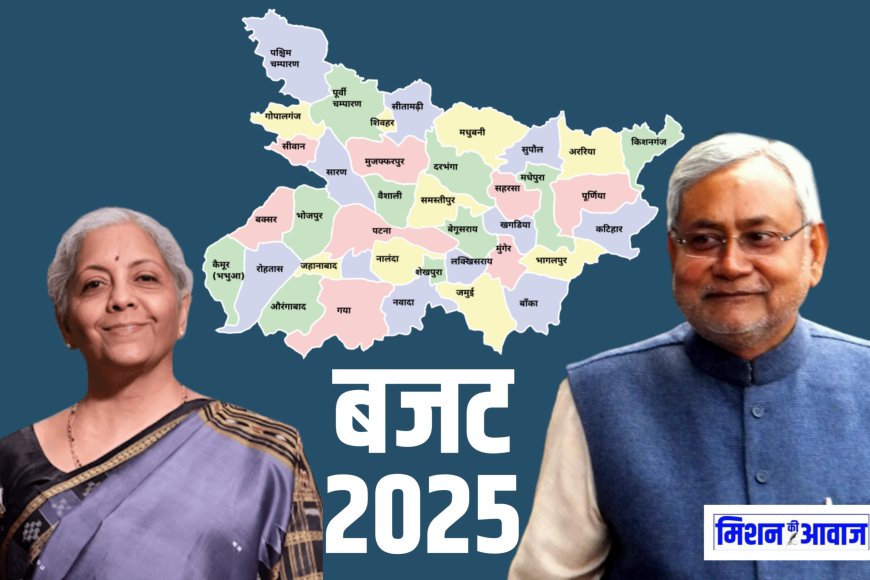 Budget 2025 : वित्त मंत्री निर्मला सीतारमण ने बिहार के लिए खोले धन के द्वार, बड़ी घोषणाएं अभी जानें !