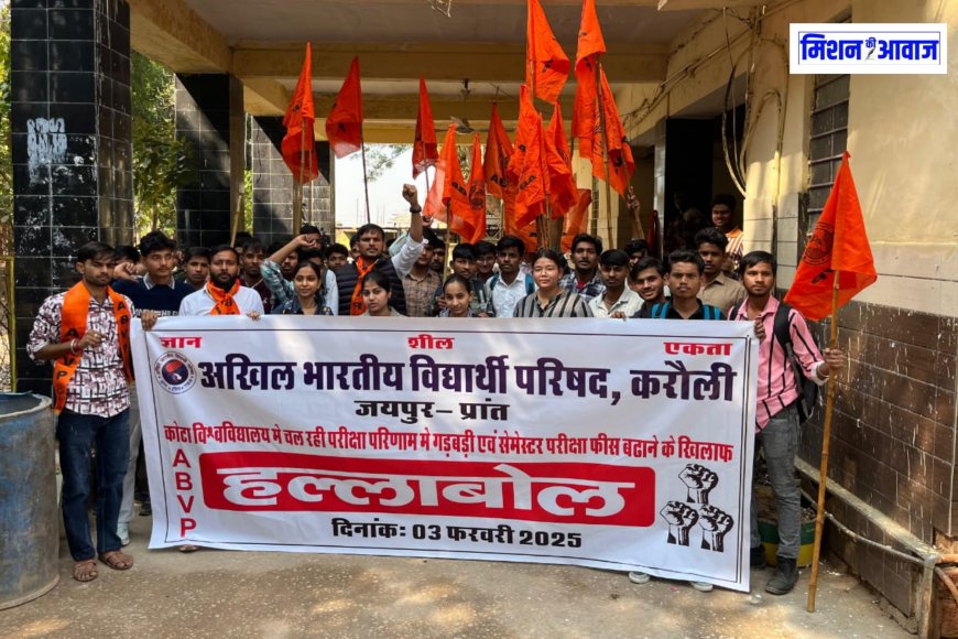 Karauli News - सेमेस्टर परीक्षा परिणाम में गड़बड़ी के खिलाफ एबीवीपी ने किया हल्लाबोल आंदोलन