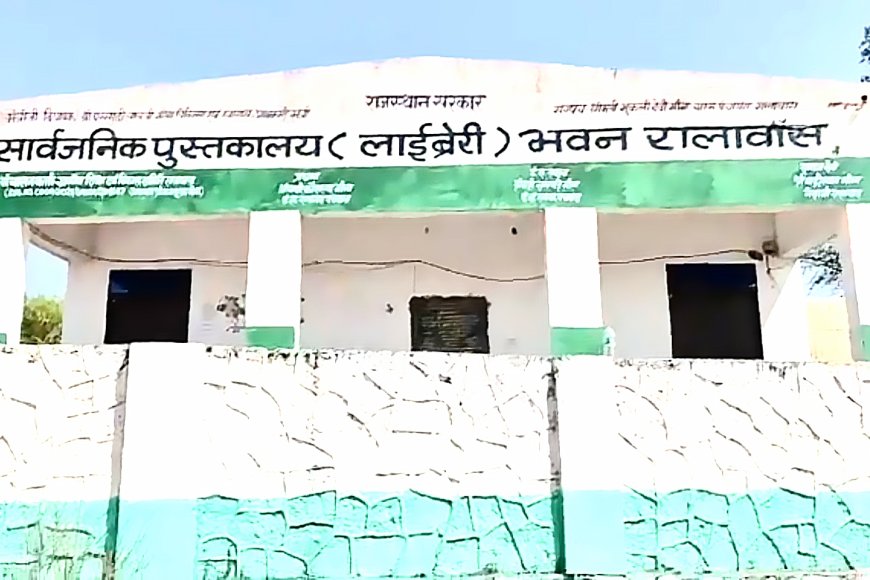 दौसा : रामगढ़ पचवारा के रालावास गांव में सरकारी लाइब्रेरी में झगड़े में छात्र की मौत, शरीर पर गला दबाने के निशान