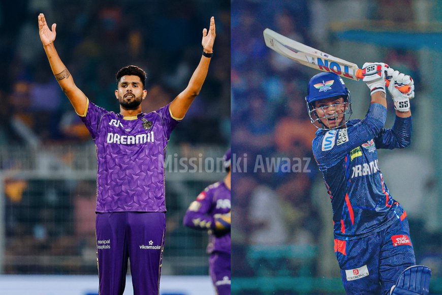 KKR vs LSG Kaun Jitega Match : कोलकाता नाइट राइडर्स और लखनऊ सुपर जायंट्स के बीच आज लीग का 21वां मुकाबला