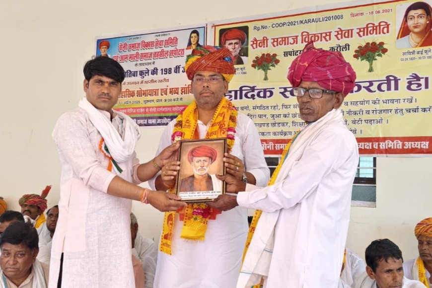 करौली - सपोटरा विधायक हंसराज मीना ने सैनी धर्मशाला में मनाई महात्मा ज्योतिबा फुले जयंती