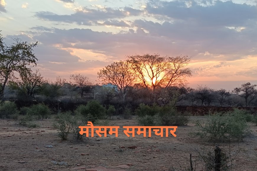 राजस्थान मौसम : वैशाख में जेठ सी गर्मी, तापमान 46° सेल्सियस के पार