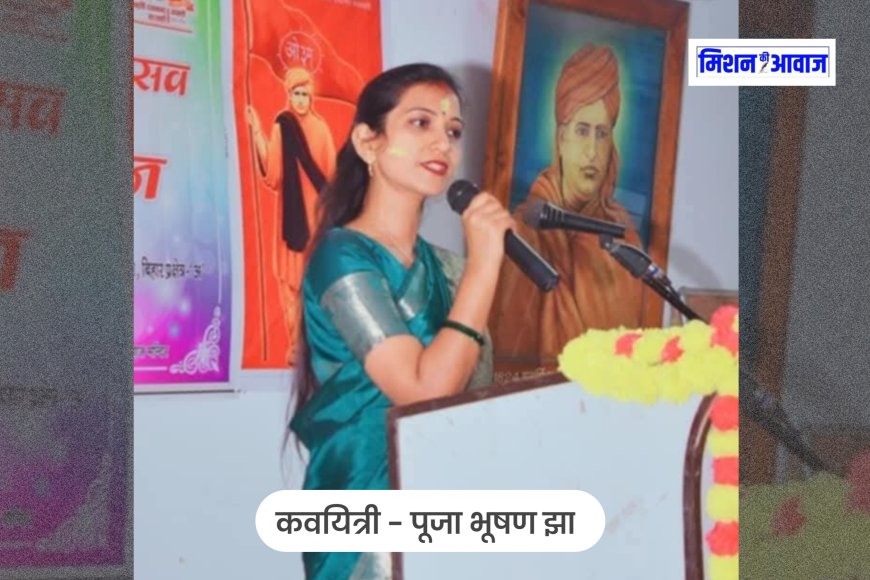 अंत और आरंभ तुझसे - पूजा भूषण झा । Mission Ki Awaaz