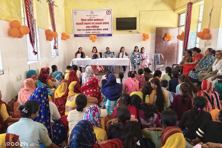 माहवारी स्वच्छता दिवस के उपलक्ष्य में जिला स्तरीय कार्यशाला का आयोजन