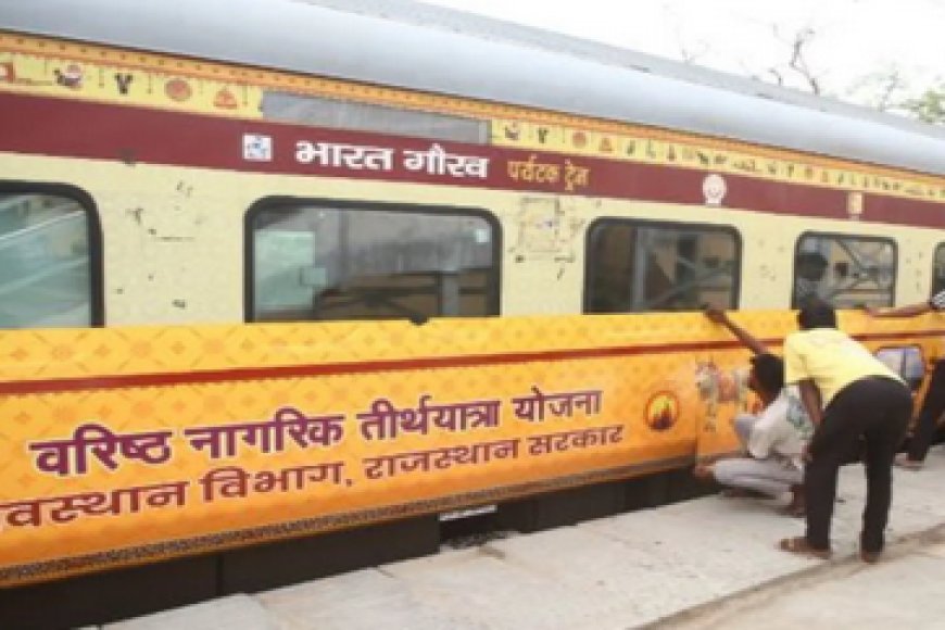 राजस्थान में वरिष्ठ नागरिक तीर्थ यात्रा योजना की शुरुआत 6 जून से