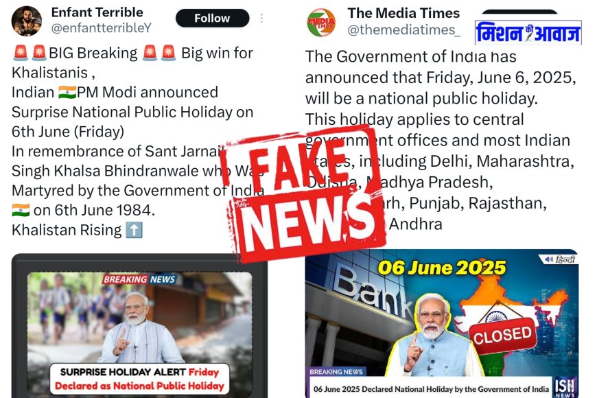 Fact Check :भारत सरकार ने 6 जून को राष्ट्रीय अवकाश घोषित किया ? जाने समाचार की वास्तविक सच्चाई ?