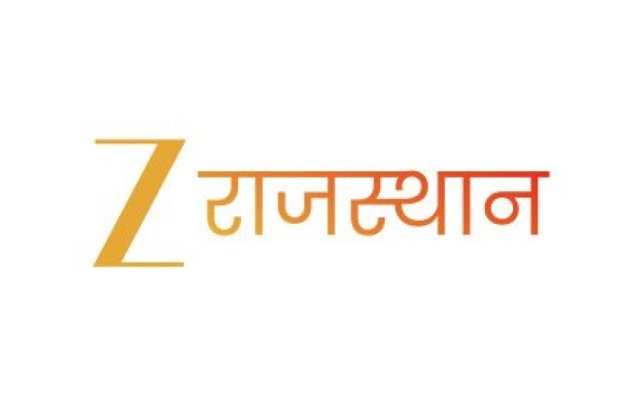 Zee राजस्थान ने बदला चैनल का लोगो, अब Z राजस्थान के साथ उभरेगा चैनल