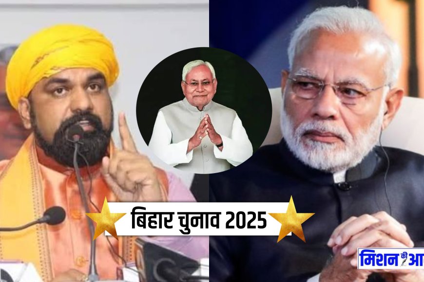 बिहार चुनाव 2025: NDA में सीटों का बंटवारा तय, JDU और BJP के बीच बराबरी का फॉर्मूला