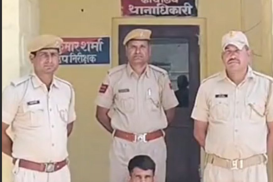 करौली: हत्या के मामले में 10 हजार के इनामी आरोपी राधेश्याम को यूपी से पकड़ा