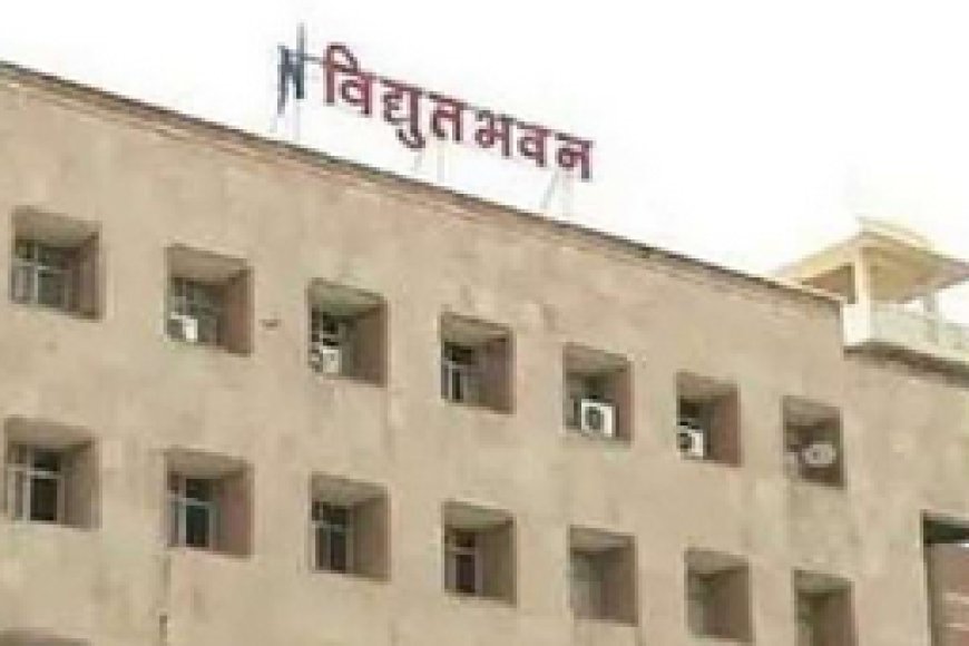 जयपुर डिस्कॉम देगा 95 करोड़ का ब्याज, जुलाई बिजली बिल में एडजस्ट होगी राशि