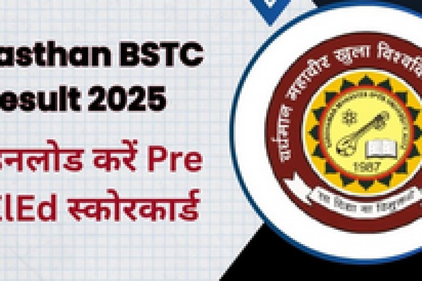 राजस्थान बीएसटीसी (Pre DElEd) रिजल्ट 2025 जल्द घोषित, जानिए कैसे करें चेक