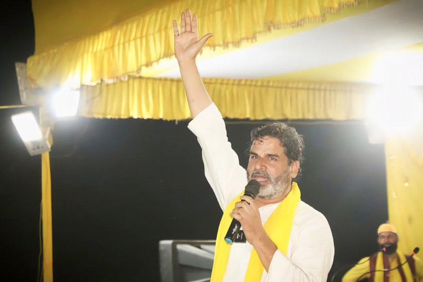बिहार चुनाव 2025: जन सुराज पार्टी देगी स्वच्छ छवि वाले उम्मीदवारों को टिकट, पीके ने बताई नई रणनीति