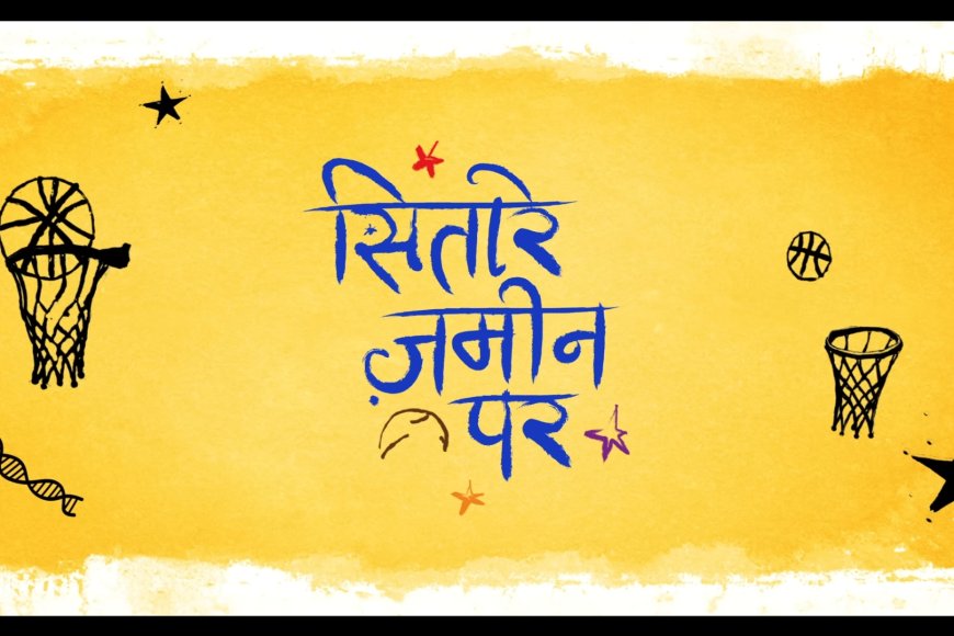 आमिर खान और जेनेलिया देशमुख की बहुप्रतीक्षित फिल्म ‘सितारे जमीन पर’ सिनेमाघरों में हुई रिलीज, जानिए खास बातें