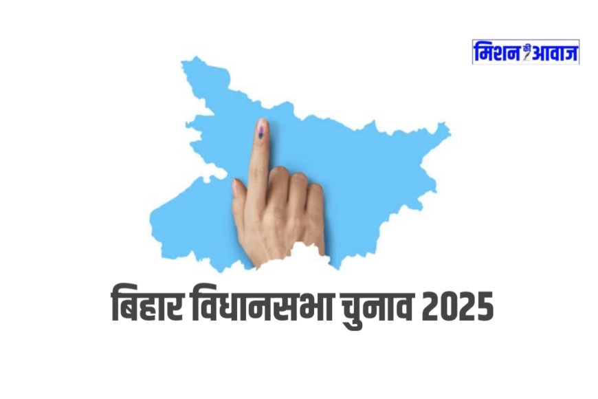 बिहार विधानसभा चुनाव 2025: सियासी घमासान तेज, एजेंडा धर्म, जाति और विकास पर टकराव