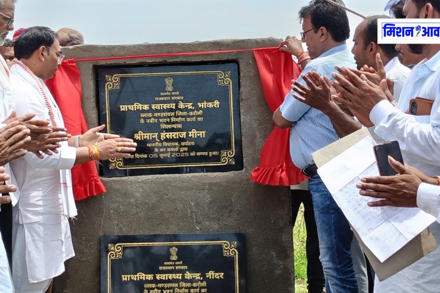 विधायक हंसराज मीना ने किया भांकरी व नींदर के प्राथमिक स्वास्थ्य केंद्र भवन का शिलान्यास