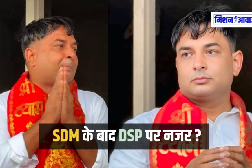 नरेश मीणा ने सवाई माधोपुर के DSP उदय मीणा पर गंभीर आरोप लगाए
