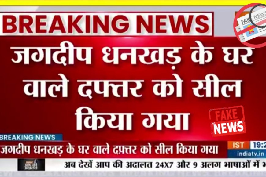 उपराष्ट्रपति जगदीप धनखड़ को तुरंत सरकारी आवास खाली कराने का दावा फर्जी - पीआईबी