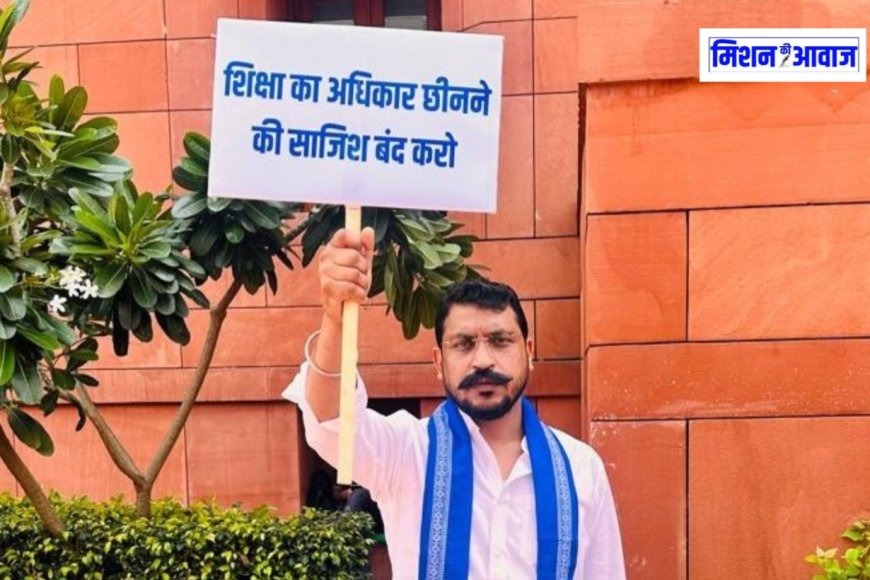 सरकार गरीब बच्चों के शिक्षा अधिकार को छीनने की कोशिश कर रही है :- चंद्रशेखर आज़ाद