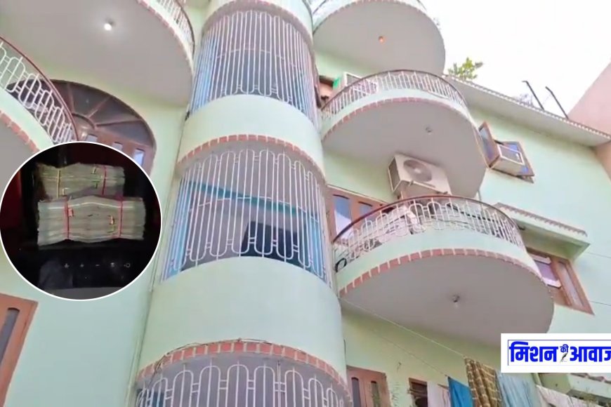 पटना : ग्रामीण कार्य विभाग के सुपरिटेंडेंट इंजीनियर विनोद कुमार राय के घर से मिली अवैध संपत्ति