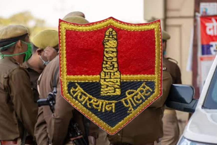 राजस्थान कांस्टेबल भर्ती 2025: 13 व 14 सितंबर को होगी परीक्षा, 11 सितंबर से डाउनलोड करें एडमिट कार्ड