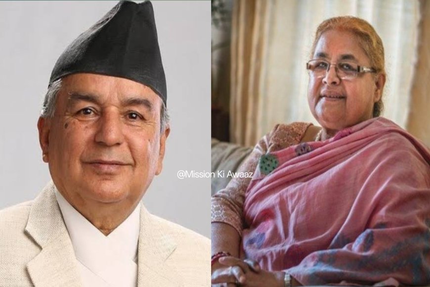 Nepal : सुशीला कार्की के पक्ष में नहीं राष्ट्रपति, राष्ट्रपति आवास की सुरक्षा कड़ी की गई