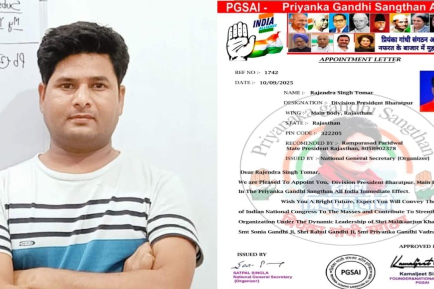 राजेंद्र सिंह तोमर को मिली बड़ी जिम्मेदारी, प्रियंका गांधी संगठन ने बनाया भरतपुर संभाग प्रभारी