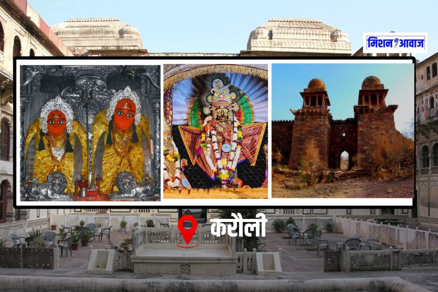 करौली: राजस्थान का एक लाल रंग में रंगा ऐतिहासिक और आध्यात्मिक नगर
