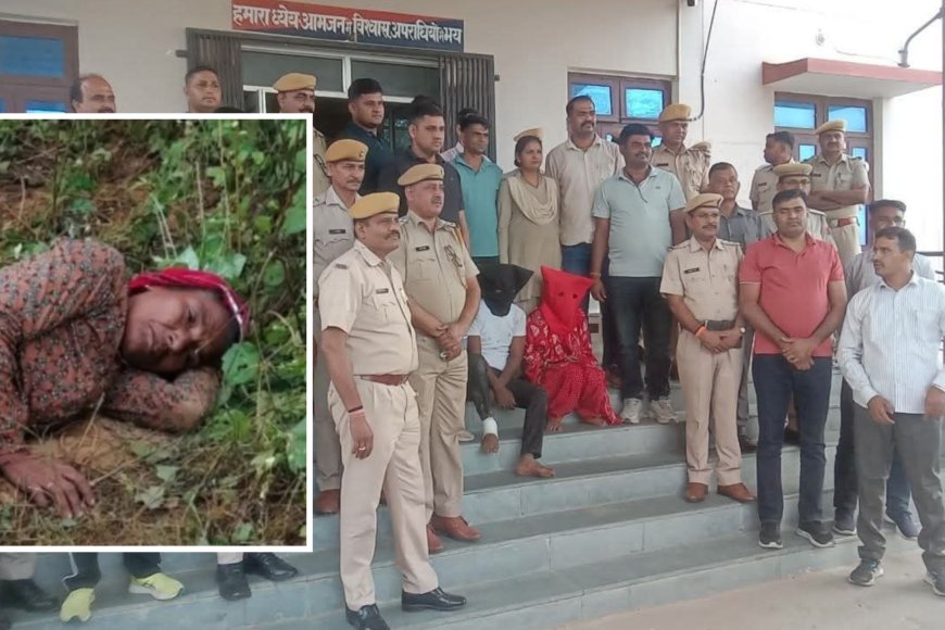 गंगापुर सिटी: महिला के पैर काटकर चांदी के कड़े लूटने वाले प्रेमी जोड़े को 5 घंटे में दबोचा