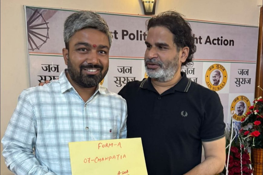 बिहार चुनाव 2025: मनीष कश्यप को जन सुराज पार्टी ने चनपटिया से मैदान में उतारा