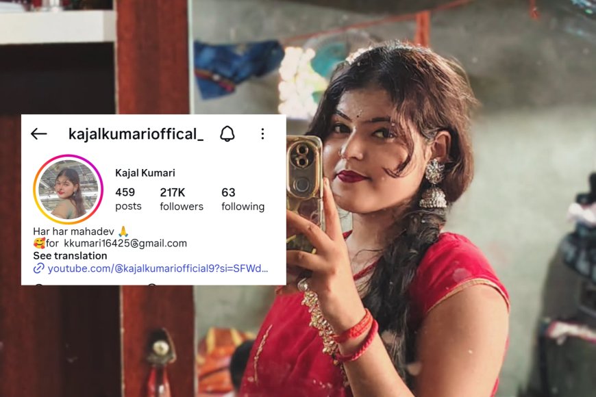 MMS लीक होने के बाद तेजी से बढ़ रहे 15 साल की एक्ट्रेस Kajal Kumari के फॉलोअर्स