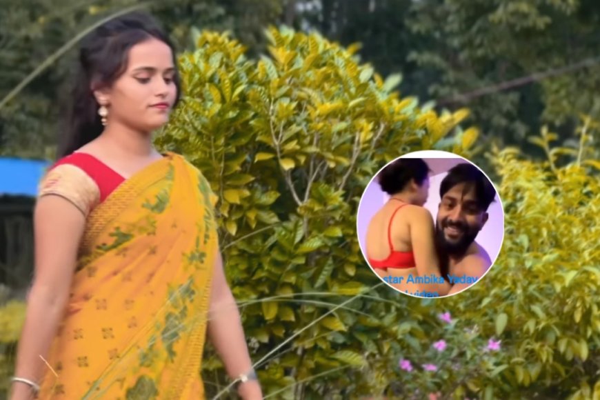 Nepali Tik Tok Star अंबिका यादव का MMS वीडियो वायरल: सच्चाई क्या है?