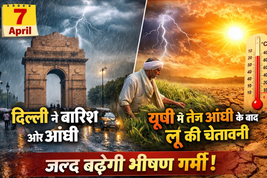 दिल्ली-यूपी मौसम खबर: आज बारिश से राहत, आने वाले दिनों में 40°C पार तापमान
