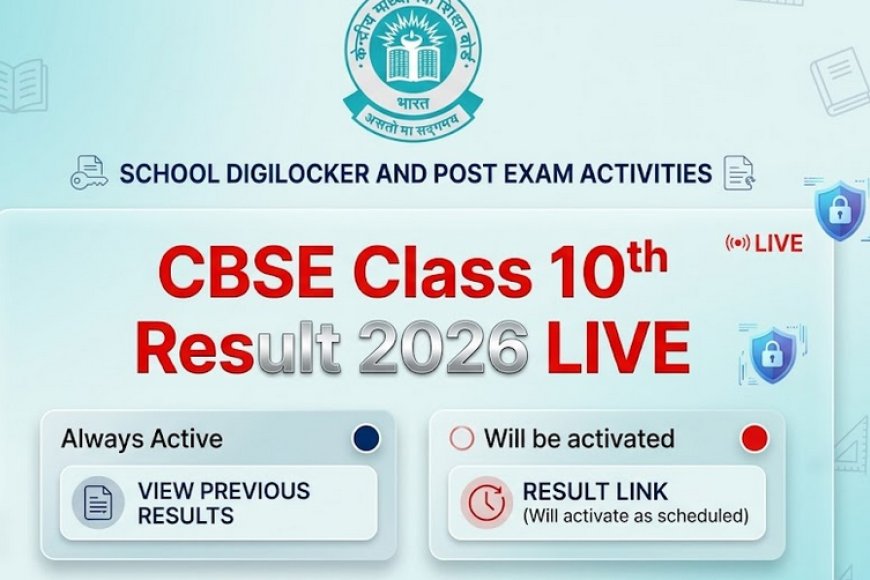 CBSE बोर्ड रिजल्ट 2026: 10वीं और 12वीं का परिणाम जल्द, अभी एक्टिवेट करें DigiLocker अकाउंट