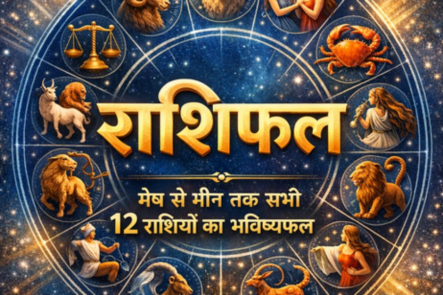 आज का राशिफल 16 अप्रैल 2026: जानें 12 राशियों का करियर, धन और प्रेम हाल