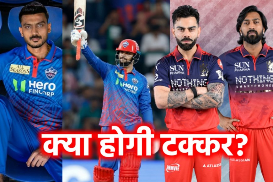IPL 2026: बेंगलुरु में RCB की पारी खत्म, 175 रन पर सिमटी टीम – अब दिल्ली के सामने चुनौती