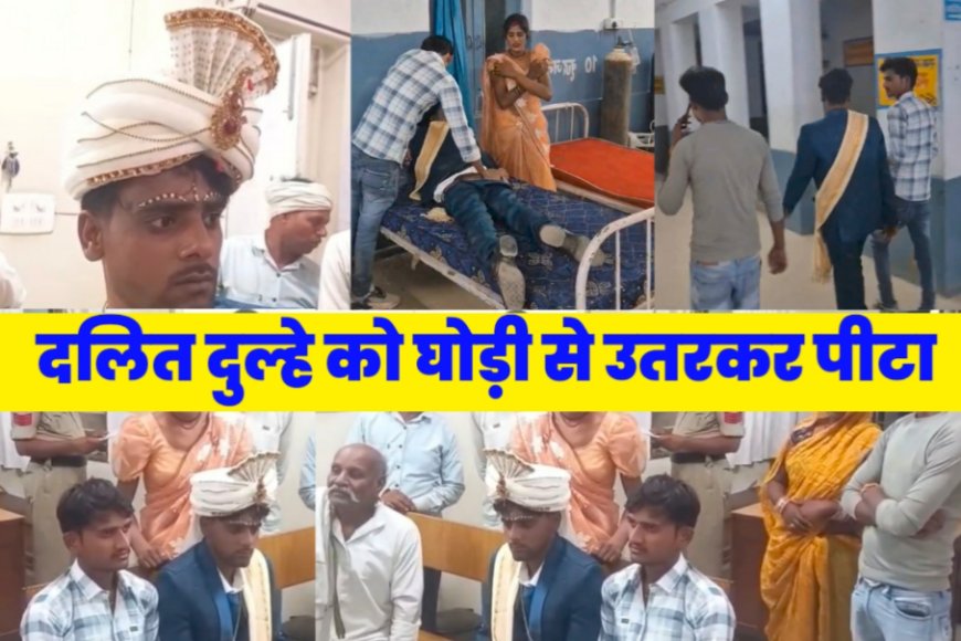 घोड़े से उतारकर दलित दिव्यांग दूल्हे की पिटाई, हटा के बिजोरी पाठक गांव में बवाल