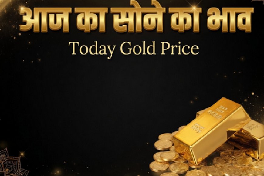 जयपुर में सोने का भाव – 26 अप्रैल 2026 (24K, 22K, 18K गोल्ड रेट आज)
